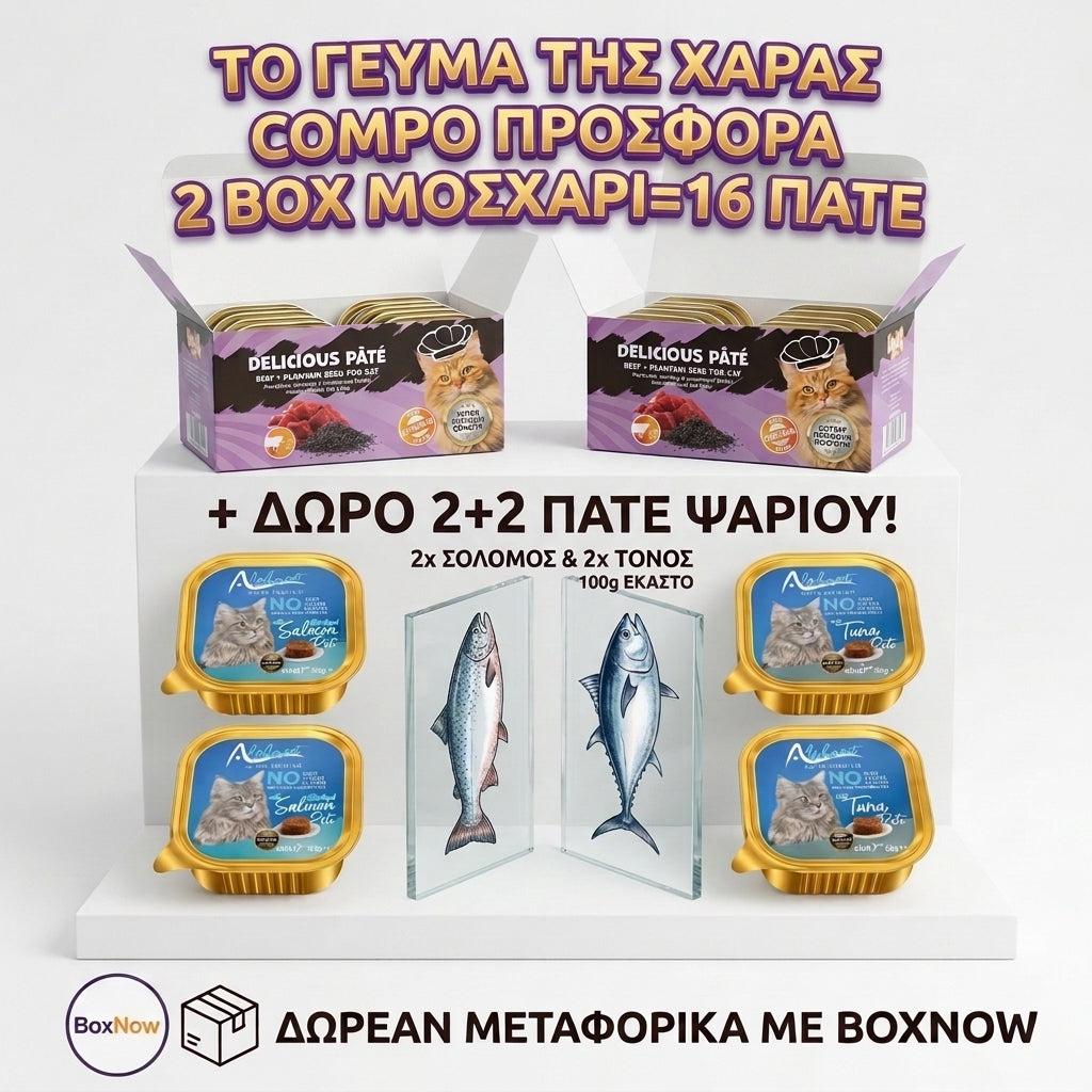COMPO ΠΡΟΣΦΟΡΑ: ΤΟ ΓΕΥΜΑ ΤΗΣ ΧΑΡΑΣ! 🐾
